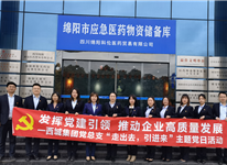 发挥党建引领 推动企业高质量发展——走进绵阳科伦医贸取“党建真经”主题党日活动