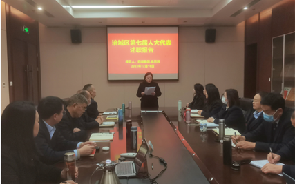 述职亮实绩——西城集团人大代表述职会圆满召开