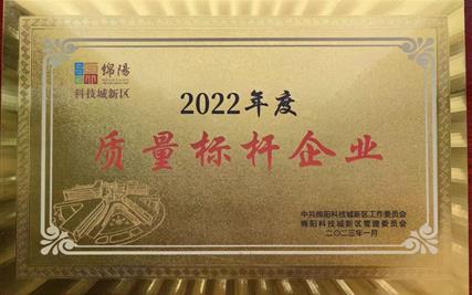 喜贺！四川西城建工集团荣获建筑施工“服务绿卡”企业 与“质量标杆”企业荣誉称号