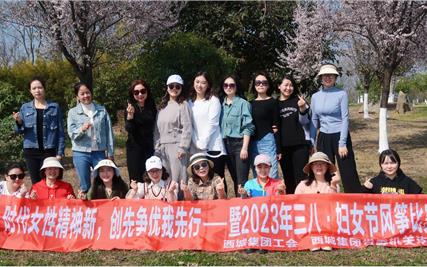 时代女性精神新，创先争优我先行 西城集团开展“三八”国际妇女节庆祝活动