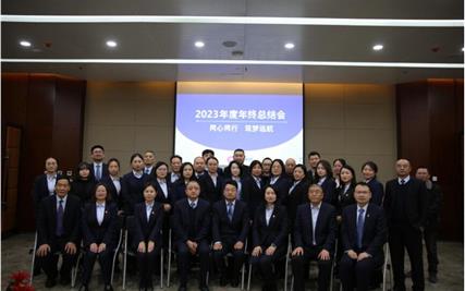 【同心同行，筑梦远航】 西城集团2023年度总结大会暨年会盛典