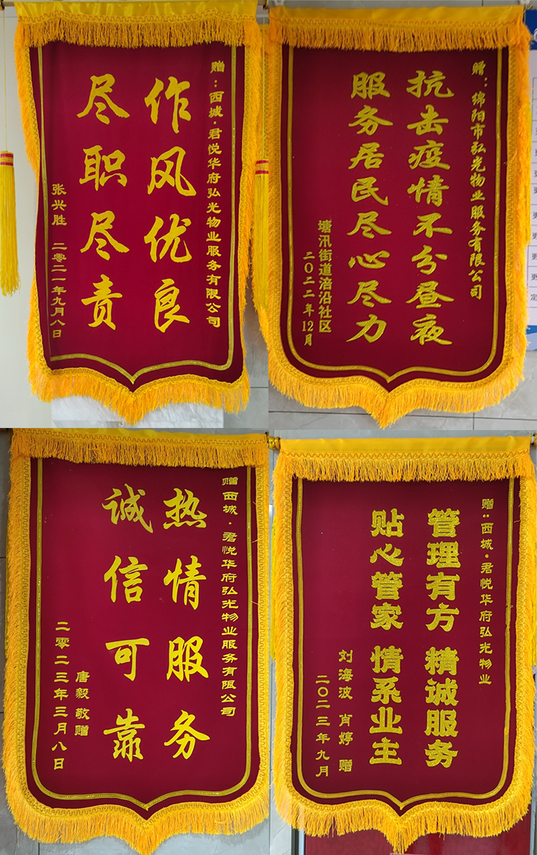 物业锦旗 物业锦旗