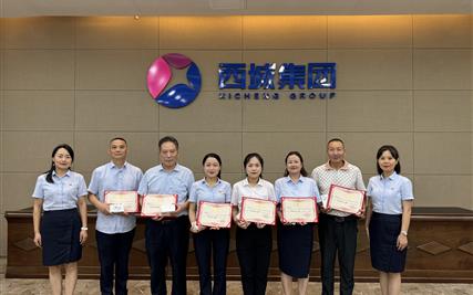 西城集团安全制度学习培训圆满结束，全员安全意识显著提升