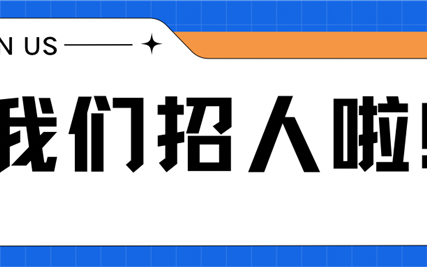 西城云玺项目人员招聘