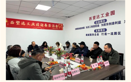 凝心共筑梦，扬帆启新程——西望达工业园迎春茶话会盛况纪实