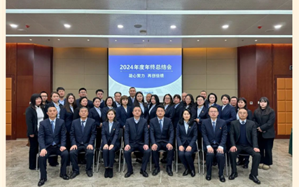 凝心聚力，再创佳绩——西城集团2024年度总结大会暨年会盛典圆满落幕