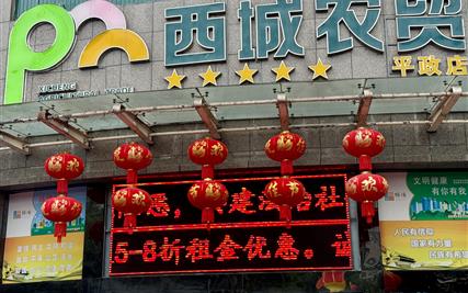 西城农贸市场“约惠新春，年货大放送”活动持续火热——市场首秀，共庆新春佳节