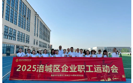 西城集团积极参与涪城区2025年企业职工运动会以拼搏之姿展现团队风采