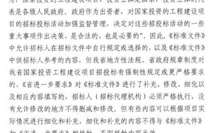 关于印发四川省国家投资工程建设项目招标人使用标准文件进一步要求的通知